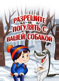 Разрешите погулять с вашей собакой