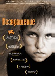 Возвращение