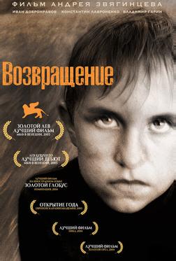 Возвращение Возвращение