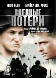 Военные потери