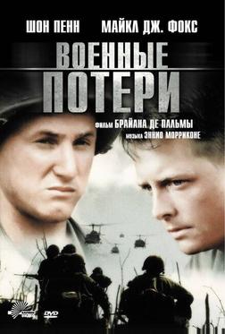 Военные потери Военные потери