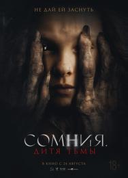 Сомния. Дитя тьмы