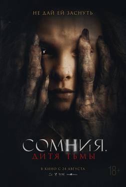 Сомния. Дитя тьмы Сомния. Дитя тьмы