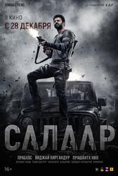 Салаар, часть 1: Прекращение огня (2023)