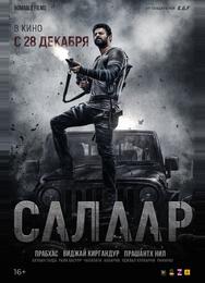 Салаар, часть 1: Прекращение огня
