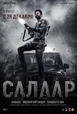 Салаар, часть 1: Прекращение огня Салаар, часть 1: Прекращение огня