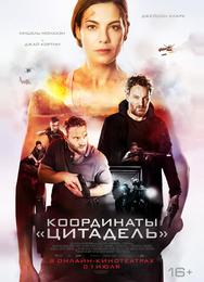 Координаты «Цитадель»