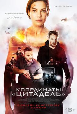 Координаты «Цитадель» Координаты «Цитадель»
