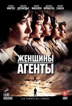 Женщины-агенты Женщины-агенты