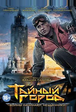 Тайный город Тайный город