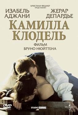 Камилла Клодель Камилла Клодель