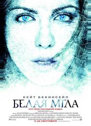 Белая мгла