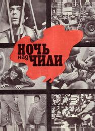 Ночь над Чили