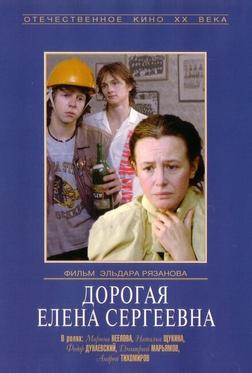 Дорогая Елена Сергеевна Дорогая Елена Сергеевна