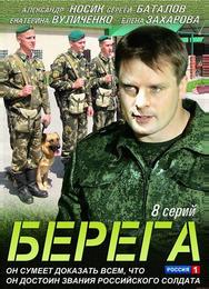 Берега