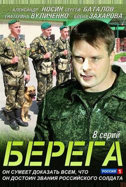Берега Берега