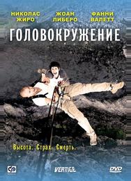 Головокружение
