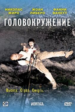 Головокружение Головокружение