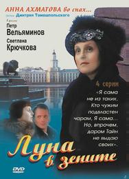Луна в зените