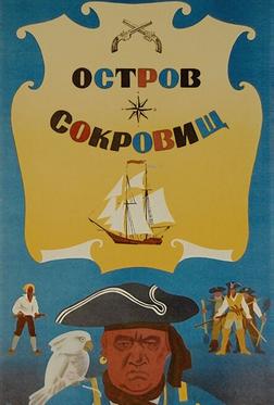 Остров сокровищ Остров сокровищ