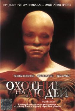 Охотник на людей Охотник на людей