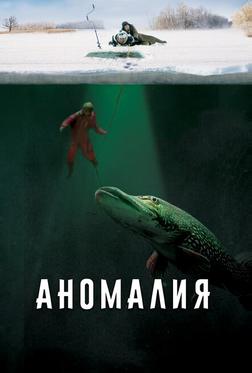 Аномалия Аномалия