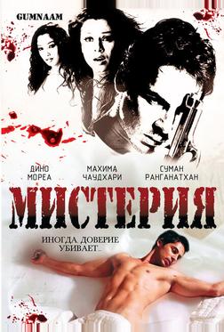 Мистерия