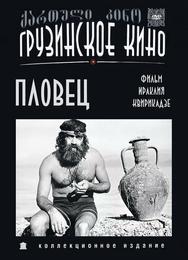 Пловец