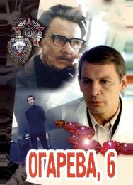 Огарева, 6