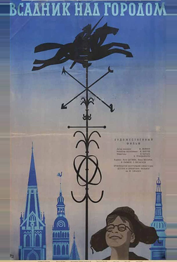Всадник над городом Всадник над городом