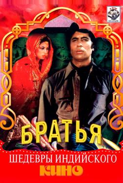 Три брата Три брата