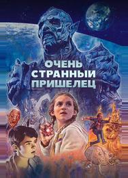 Псих-расчленитель