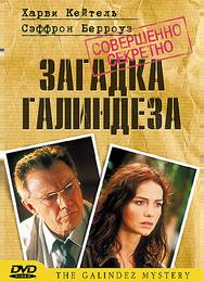 Загадка Галиндеза