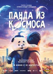 Панда из космоса