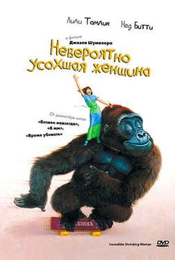 Невероятно усохшая женщина