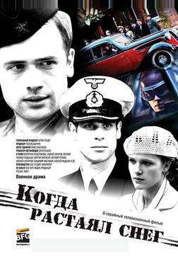 Когда растаял снег Когда растаял снег