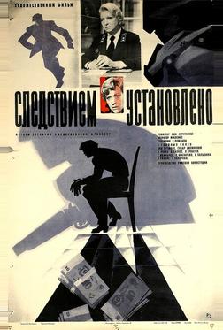 Следствием установлено Следствием установлено