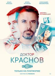 Доктор Краснов