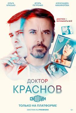 Доктор Краснов Доктор Краснов