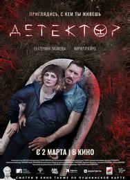 Детектор