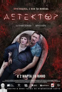 Детектор Детектор