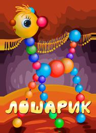 Лошарик