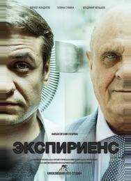 Экспириенс