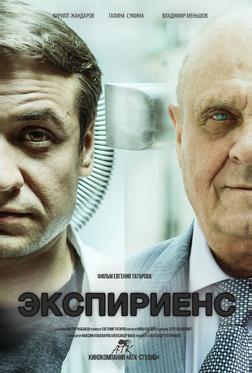 Экспириенс Экспириенс