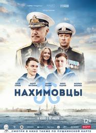 Нахимовцы