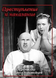 Преступление и наказание