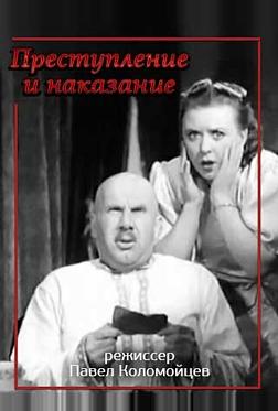 Преступление и наказание Преступление и наказание