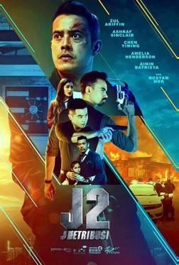 Джей 2: Возмездие Джей 2: Возмездие