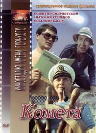 Комета