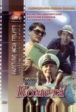 Комета Комета